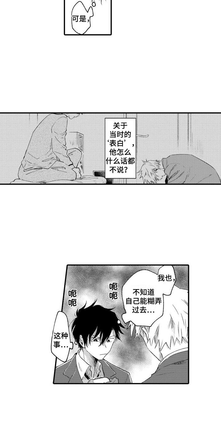 第18话 也许弄错了 第 6 页