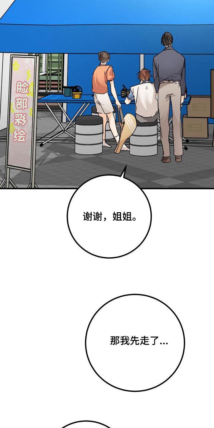 第26话 好久不见 第 28 页