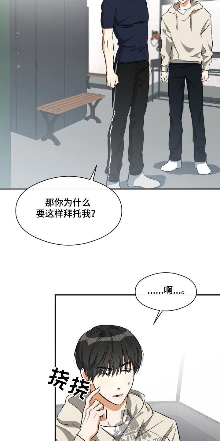 第72话 快点说 第 19 页