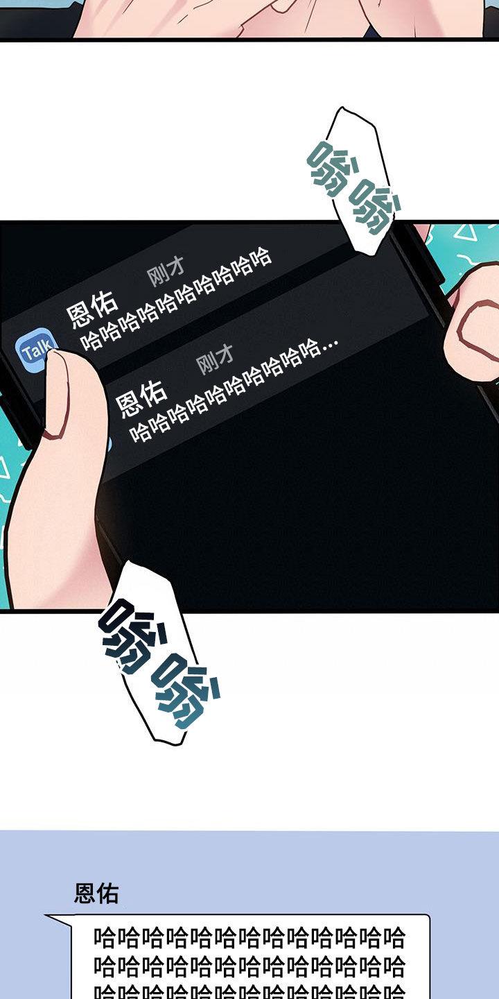 第97话 【第二季】笑话 第 15 页