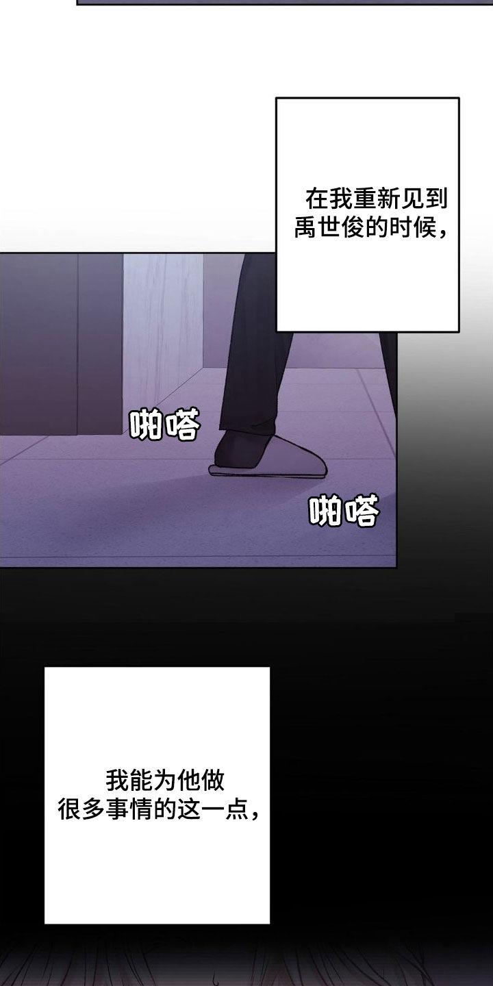 第55话 自私 第 20 页