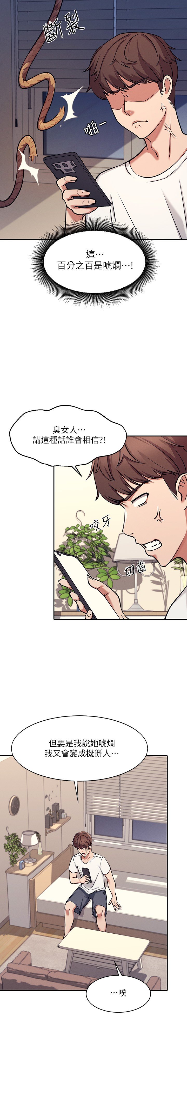 第1话 - 理组清纯正妹的秘密 第 33 页