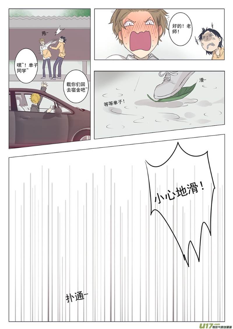 第7话 第 6 页