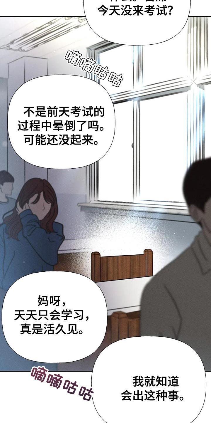 第83话 【第二季】到底去哪了 第 12 页