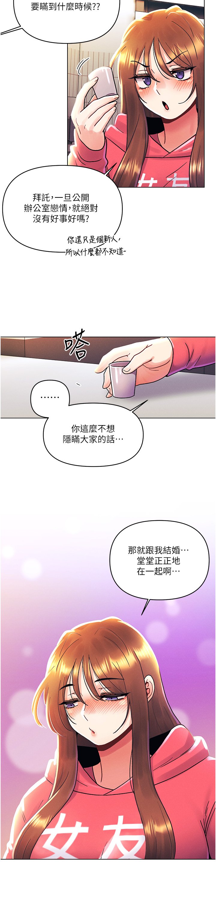 外传 第2话  - 要是荷琳跟我告白… 第 27 页