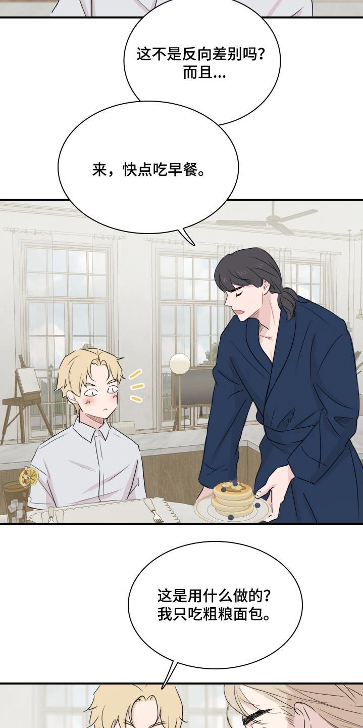 第62话 【番外】 第 15 页
