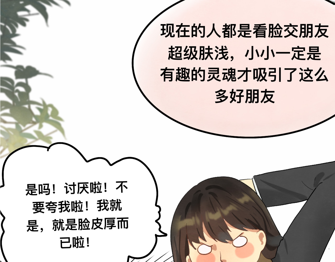 第16话 茶艺大战  一触即发 第 95 页