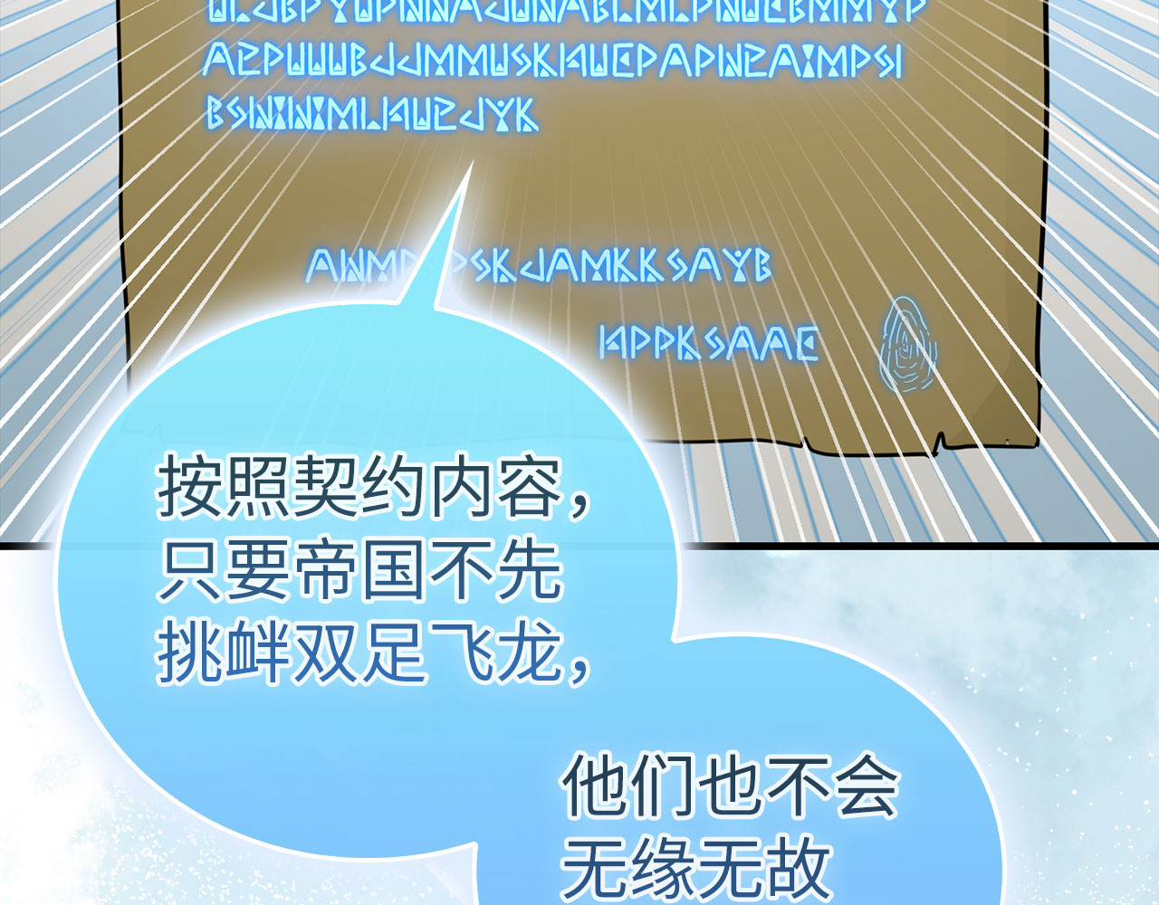 第91话 签订契约 第 76 页