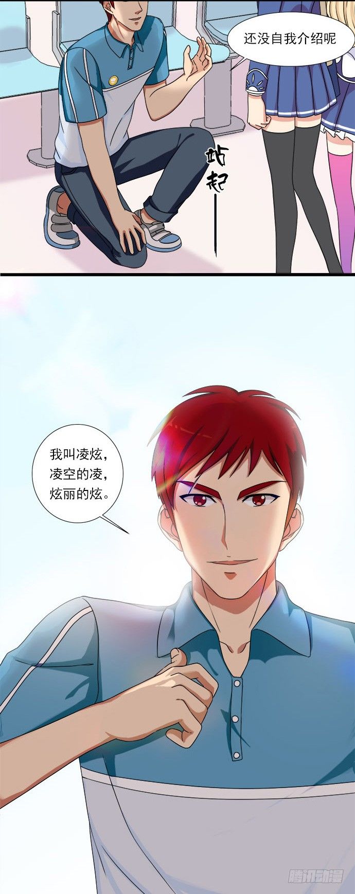二十九话 凌炫的苦衷 第 10 页