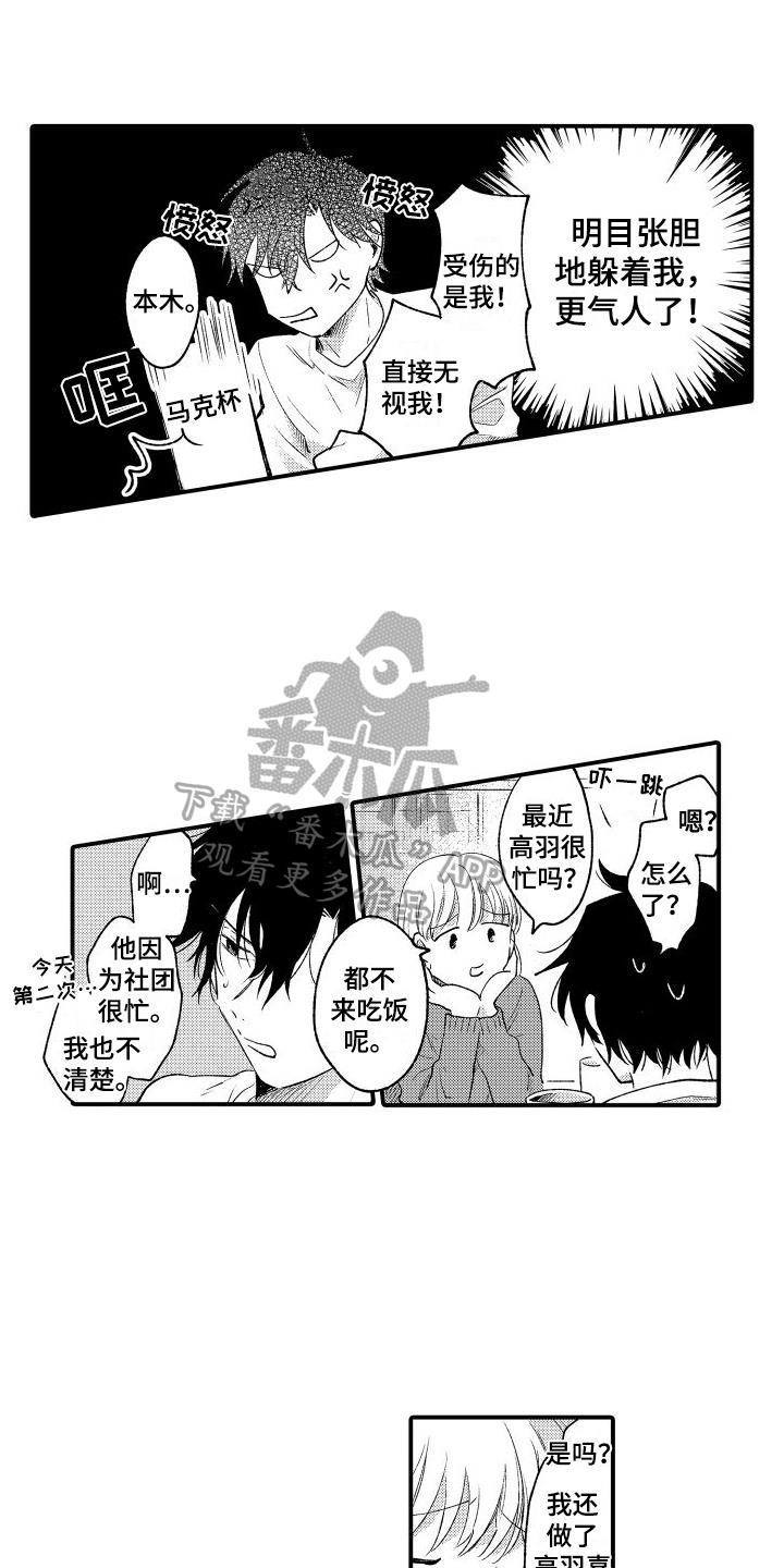 第13话 迟钝 第 12 页