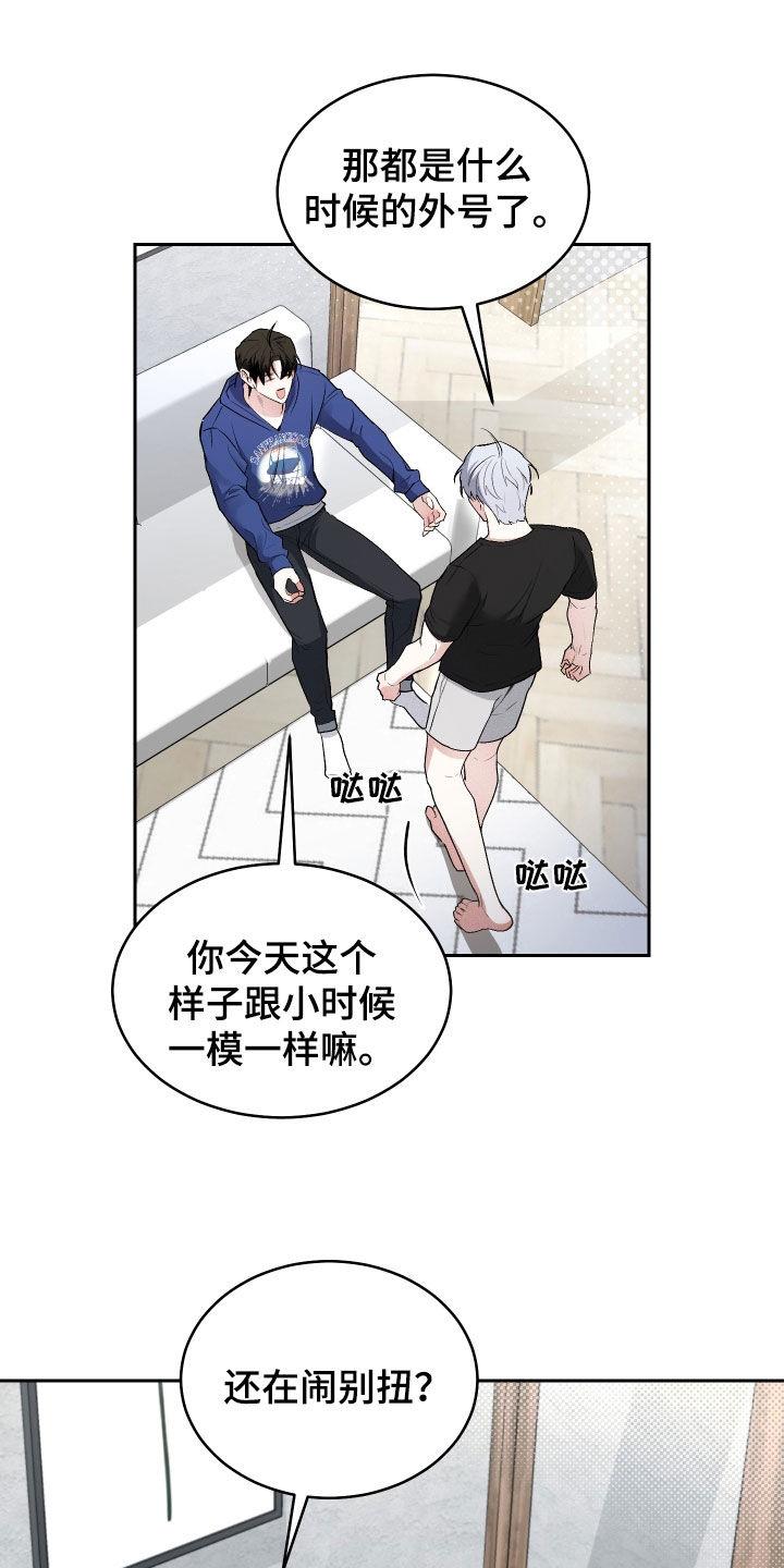 第17话 喝醉 第 15 页