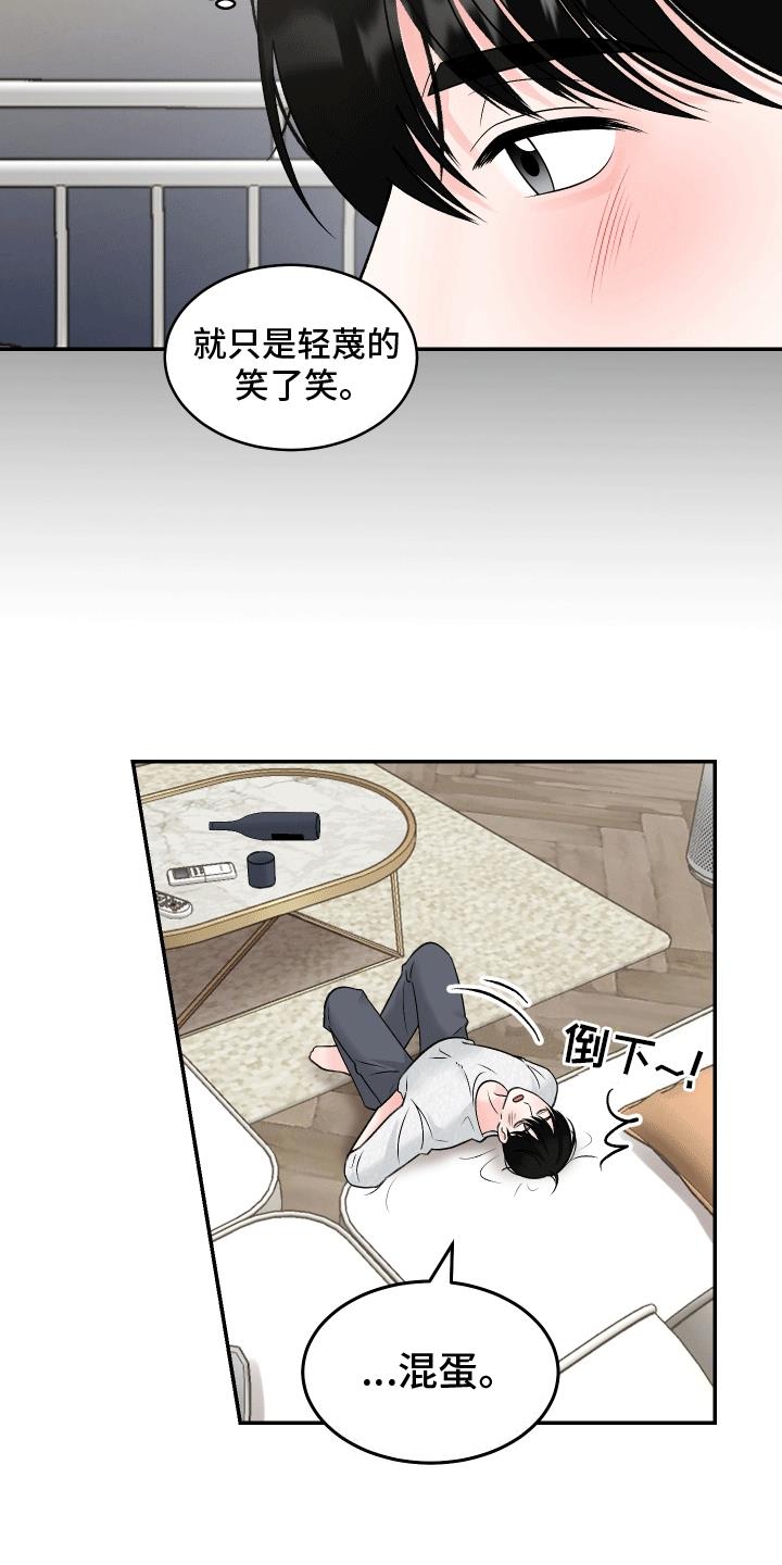 第8话 酒精作用 第 16 页