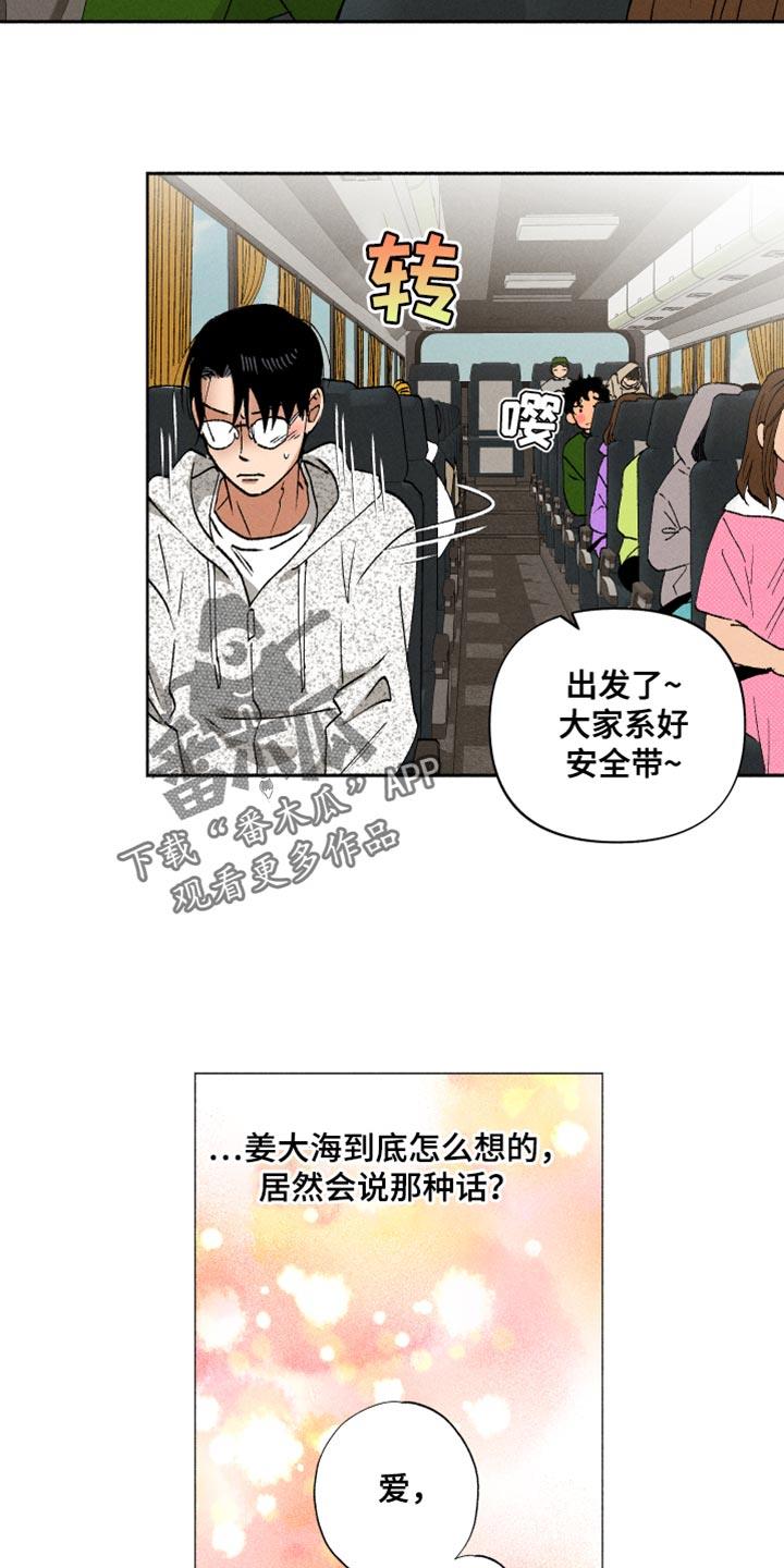 第15话 自作多情 第 17 页