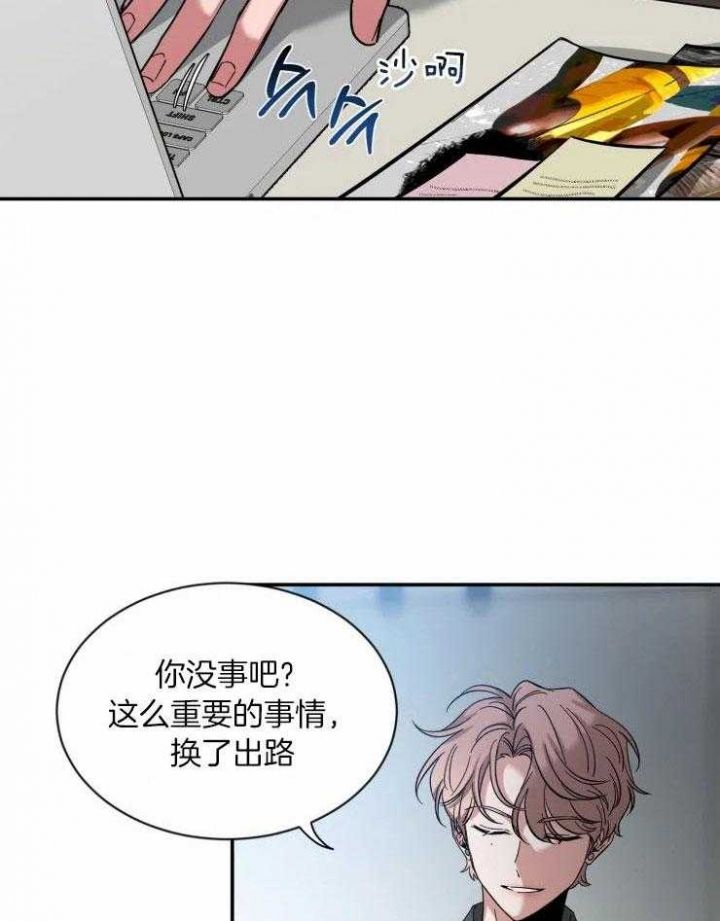 第80话 他的味道 第 9 页