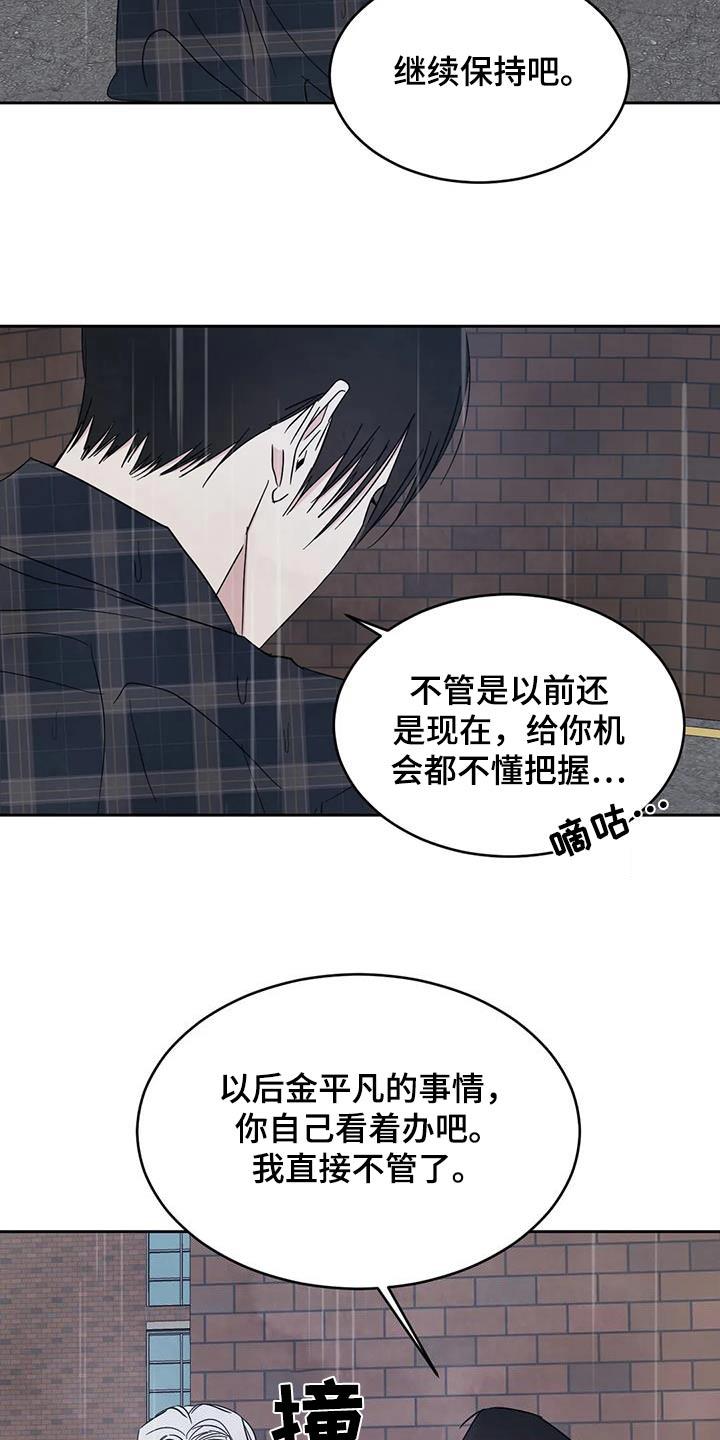 第150话 【第二季】说清楚 第 4 页