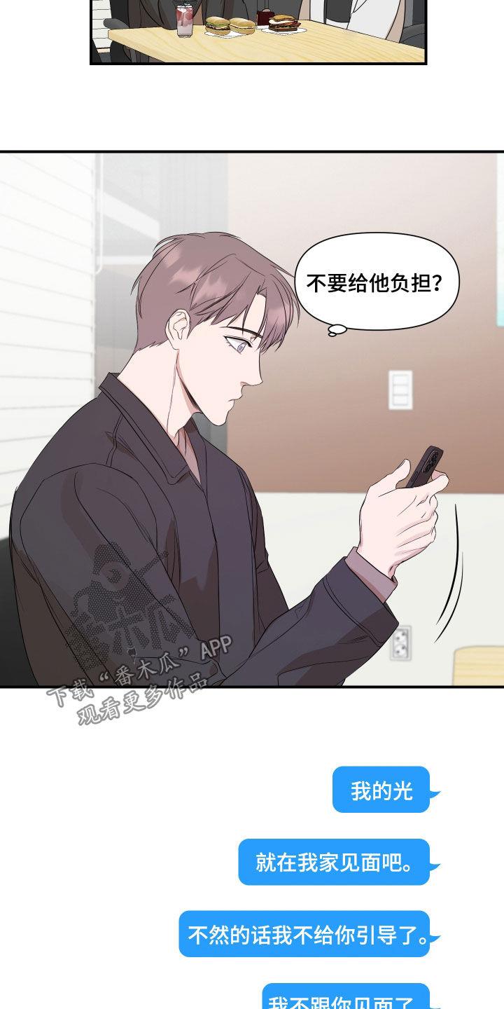 第61话 不要给他负担 第 12 页