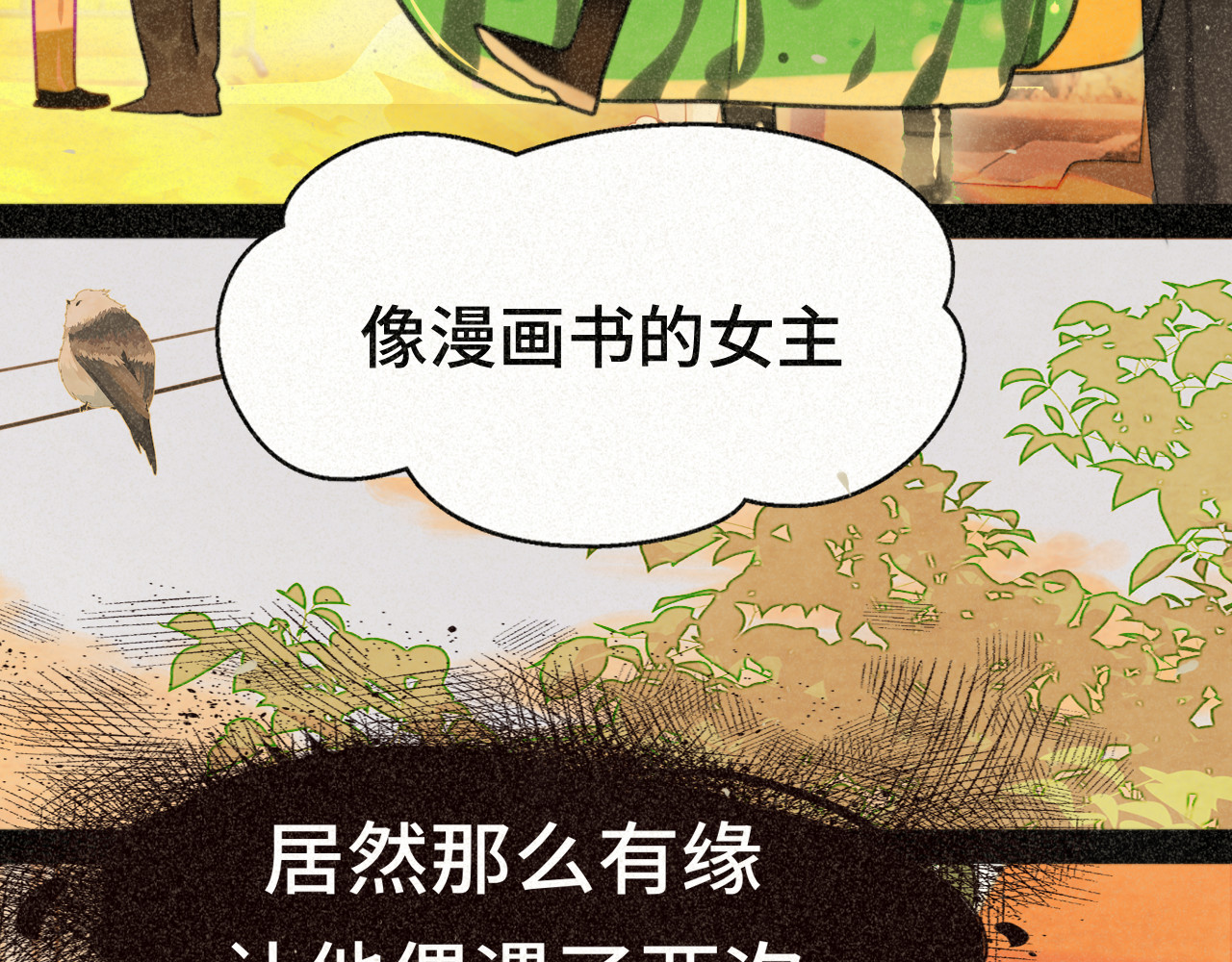 第93集初恋这件小事 第 96 页