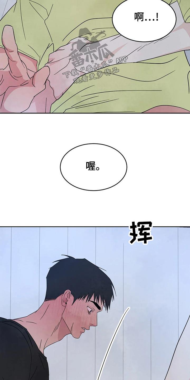 第105话 【第二季】不一样 第 17 页