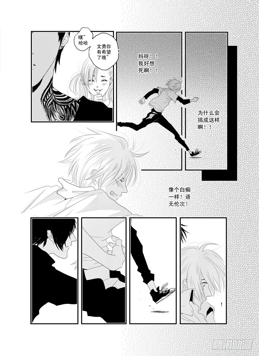 二十五《世界末日的某个角落》 第 17 页