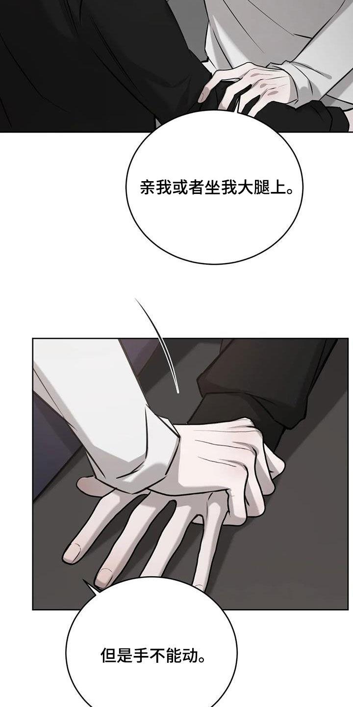 第79话 真的可以吗 第 20 页