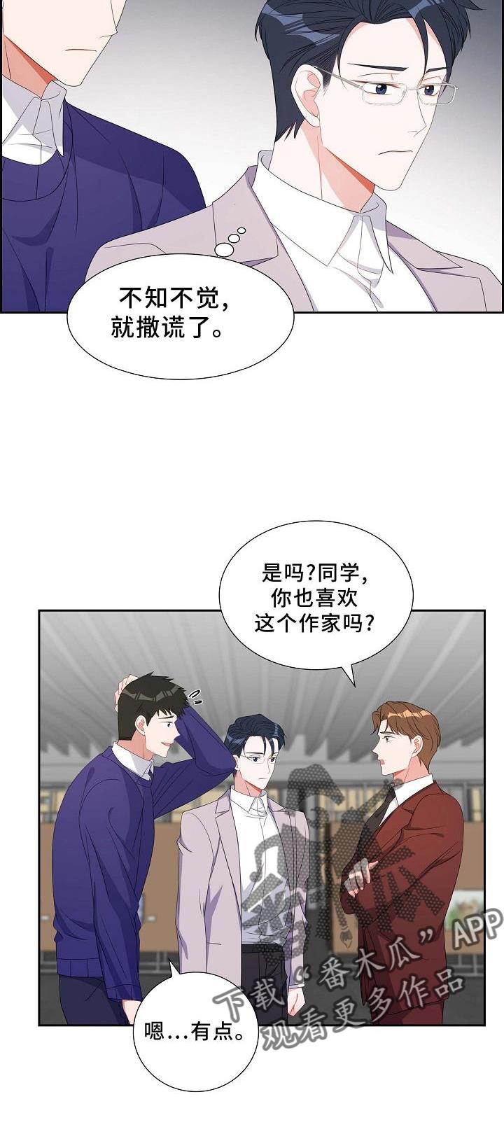 第79话 让位 第 11 页