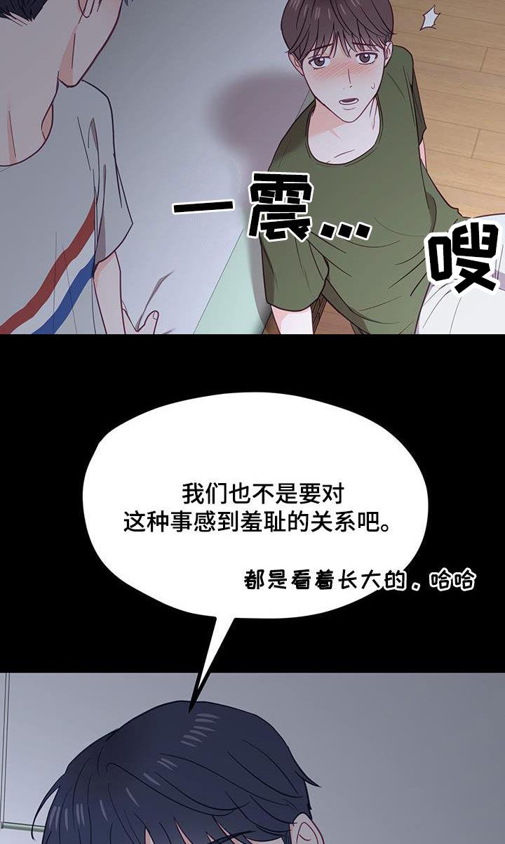 第25话 朋友之间 第 3 页