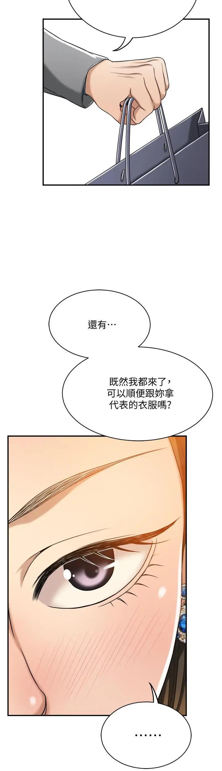第16话-从什么时候开始骗我的 第 40 页