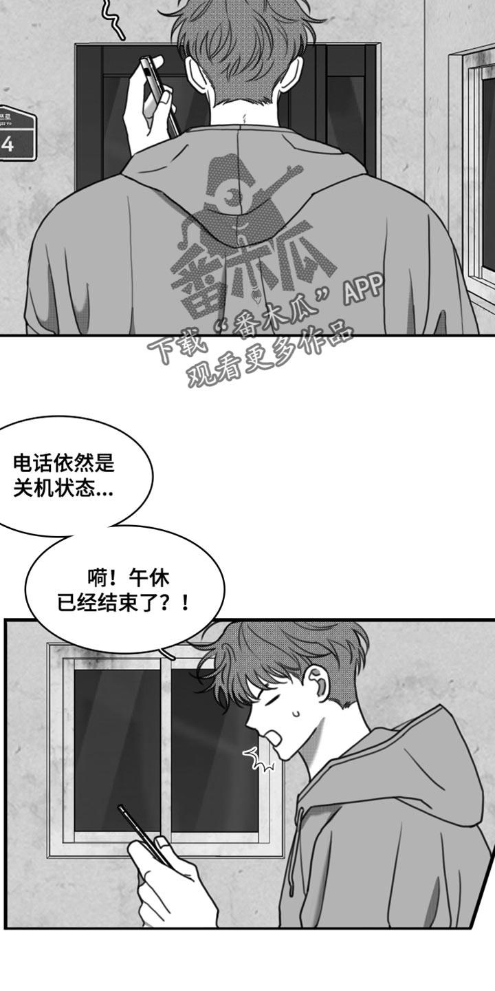 第43话 我还不想原谅你 第 4 页