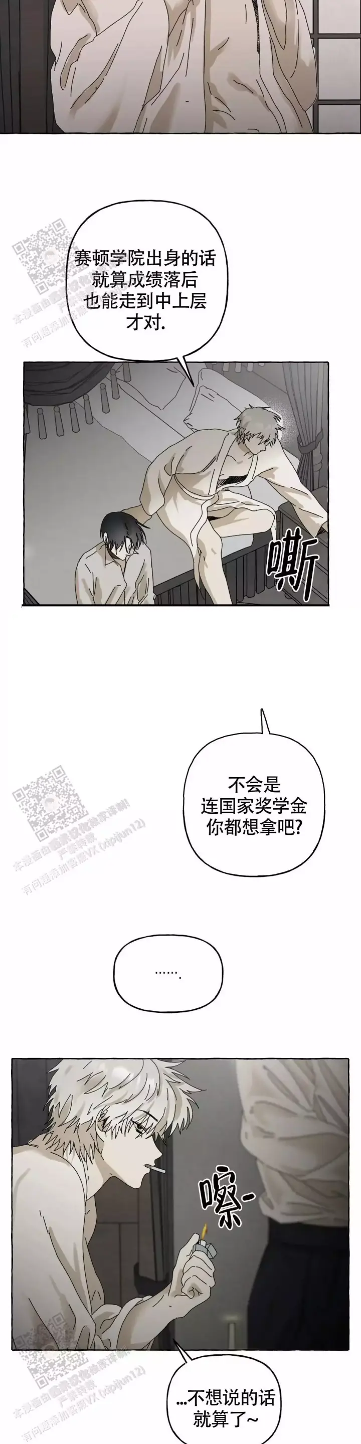 第6话 就是个疯子 第 12 页