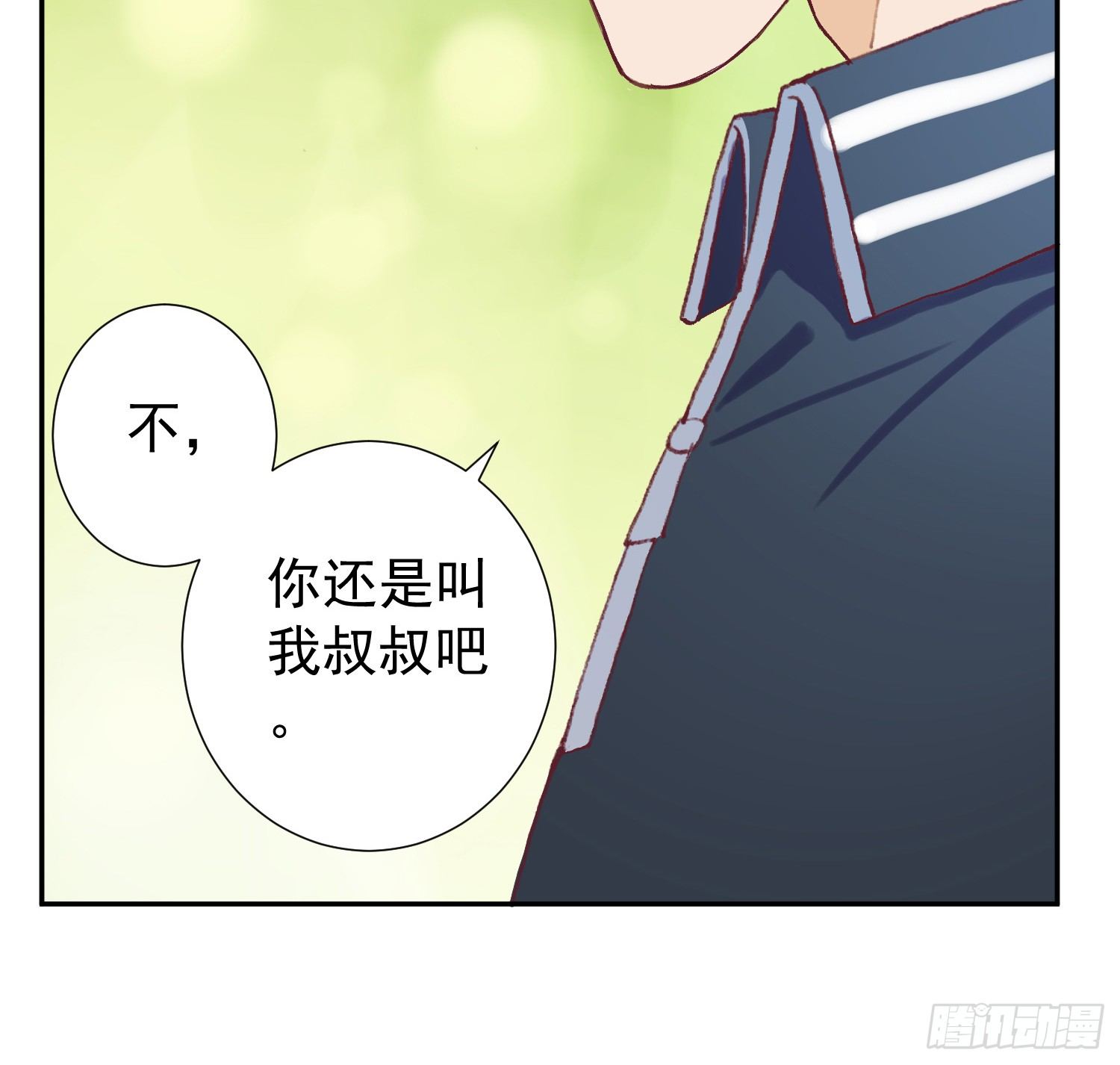 我可以叫你的名字吗？ 第 16 页
