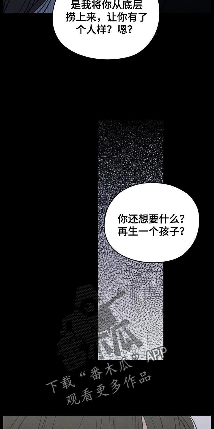 第89话 【第二季】最后一次警告 第 20 页