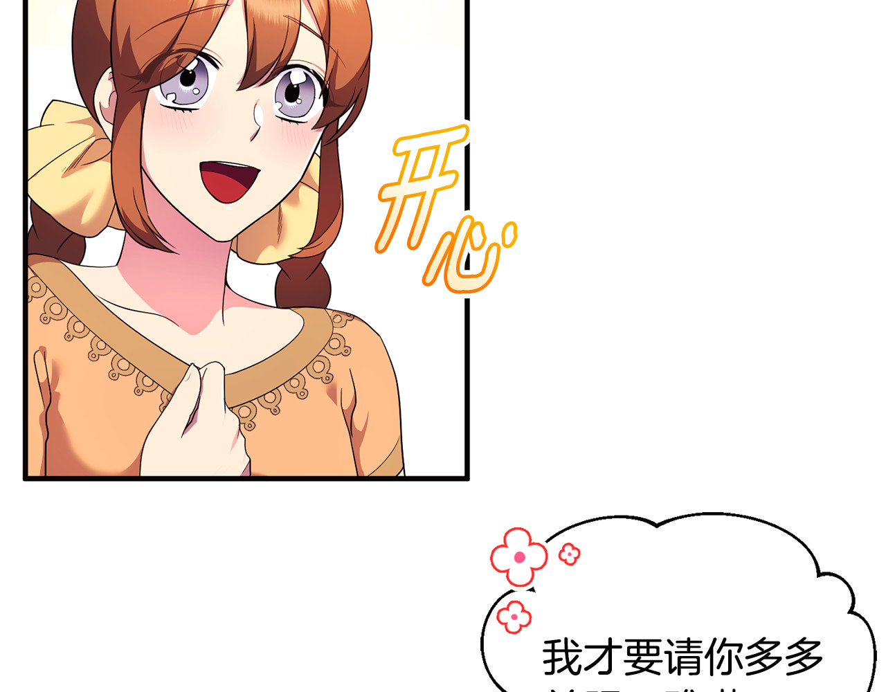 第16话 背后嚼舌根 第 82 页