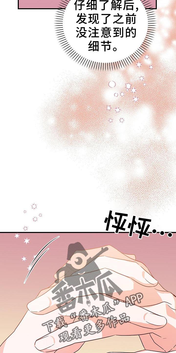 第47话 更进一步 第 24 页
