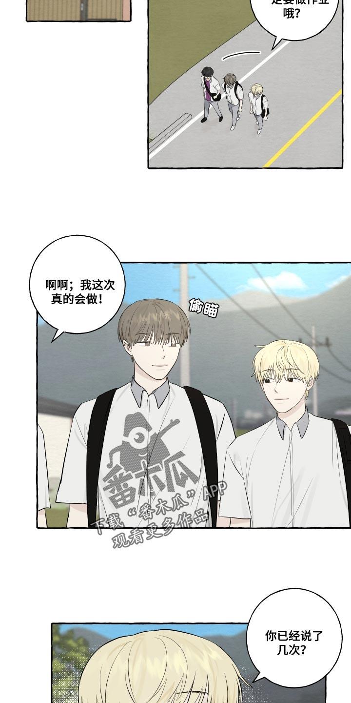 第31话 警惕 第 8 页