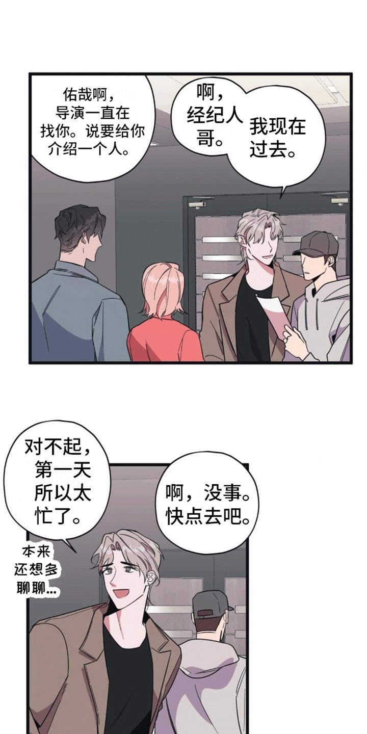 第3话 互换姓名 第 20 页