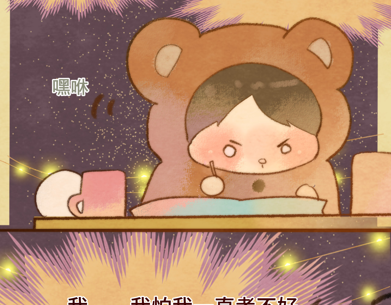 第44话糖炒栗子 第 126 页