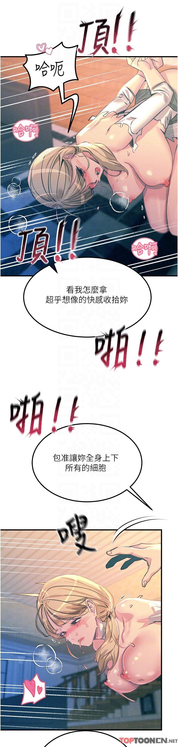 第67话 - 欲女的开苞仪式 第 13 页