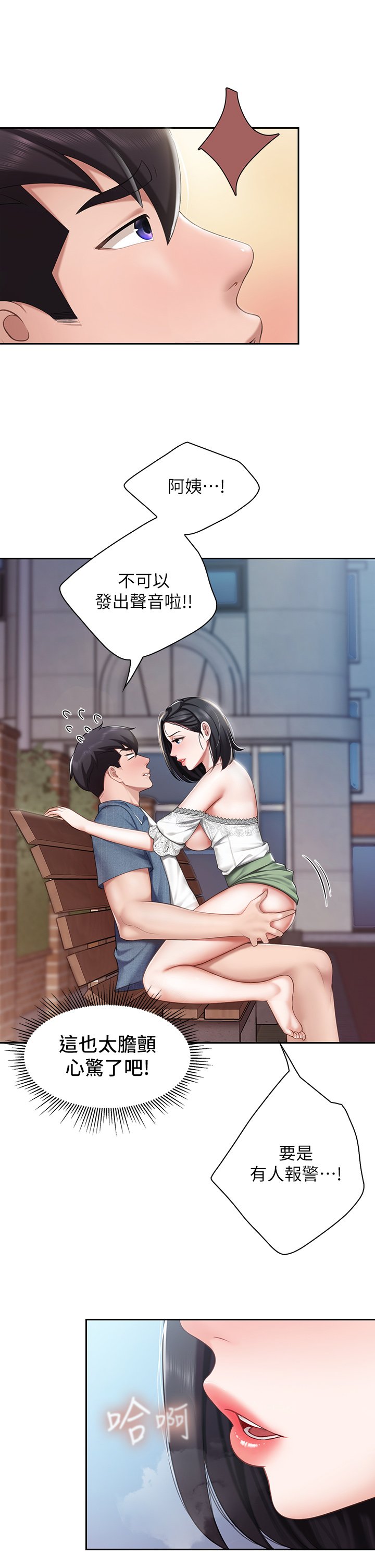 第9话 - 紧紧夹住让你逃不了 第 33 页