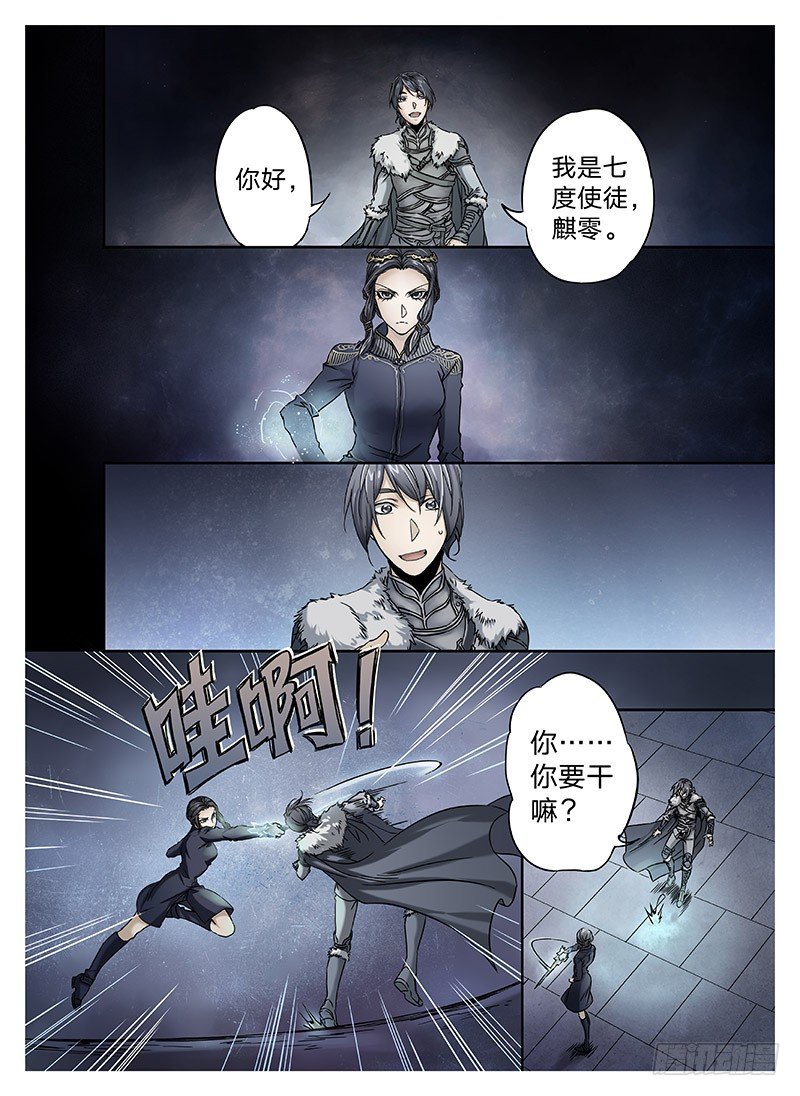 冰雪临界 第9回 郡主03 第 6 页
