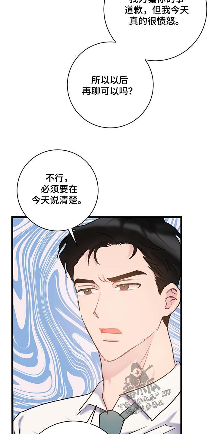 第70话 【第二季】隐瞒什么 第 15 页