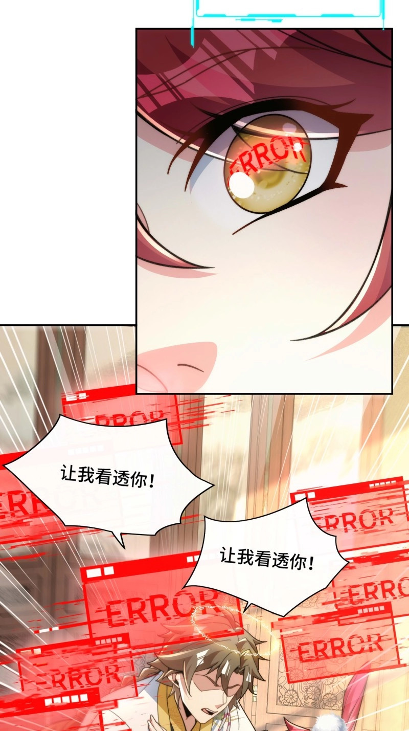 第33话 第三十一话 曼荼罗胎藏大界 第 28 页