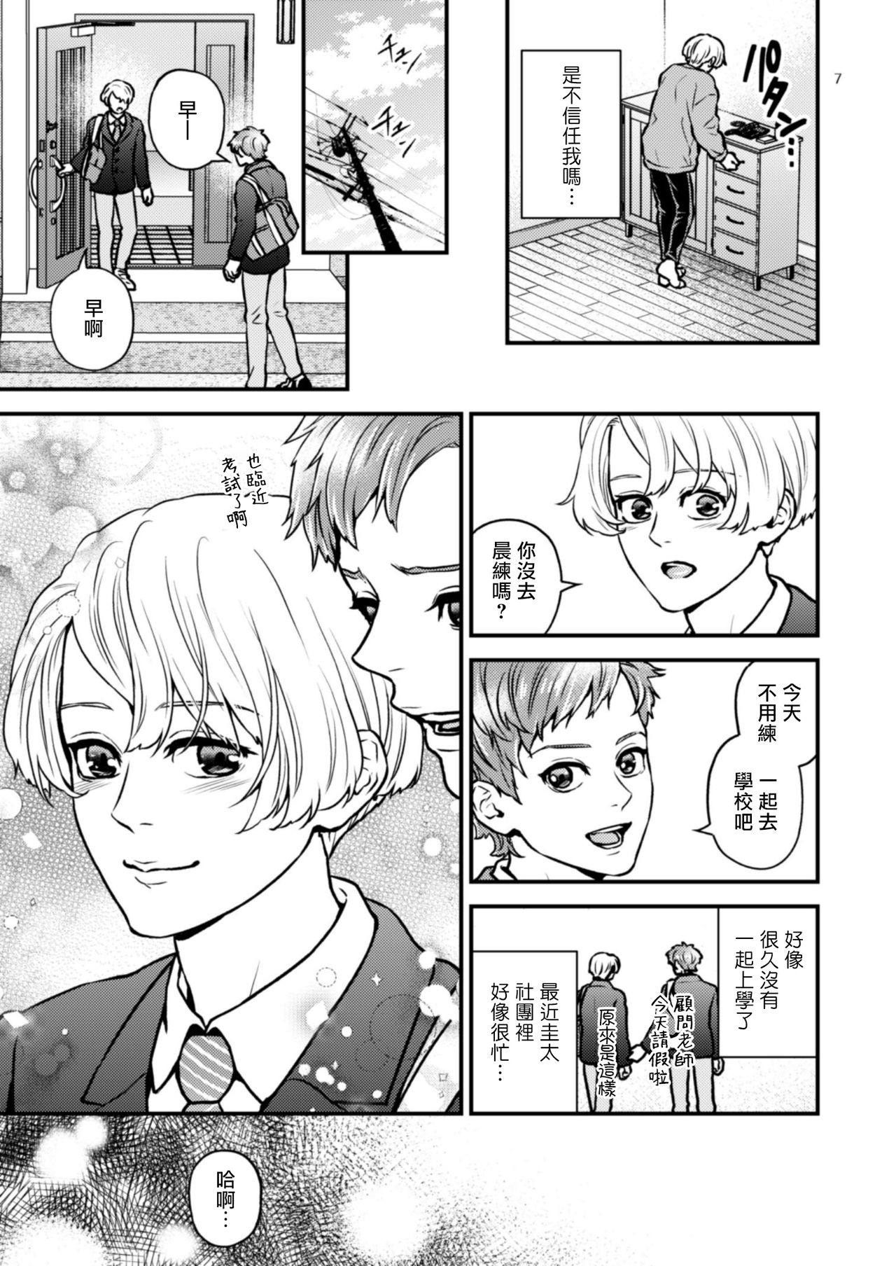 第3话 第 7 页