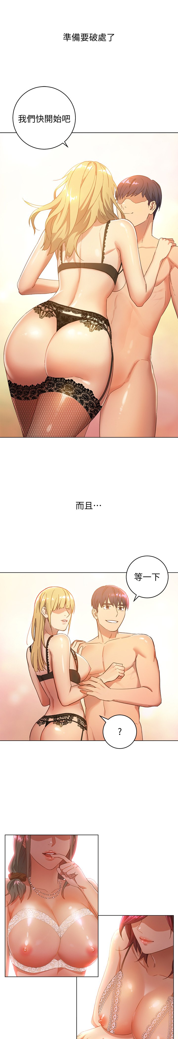 第1话 - 毫无戒心的继母 第 3 页