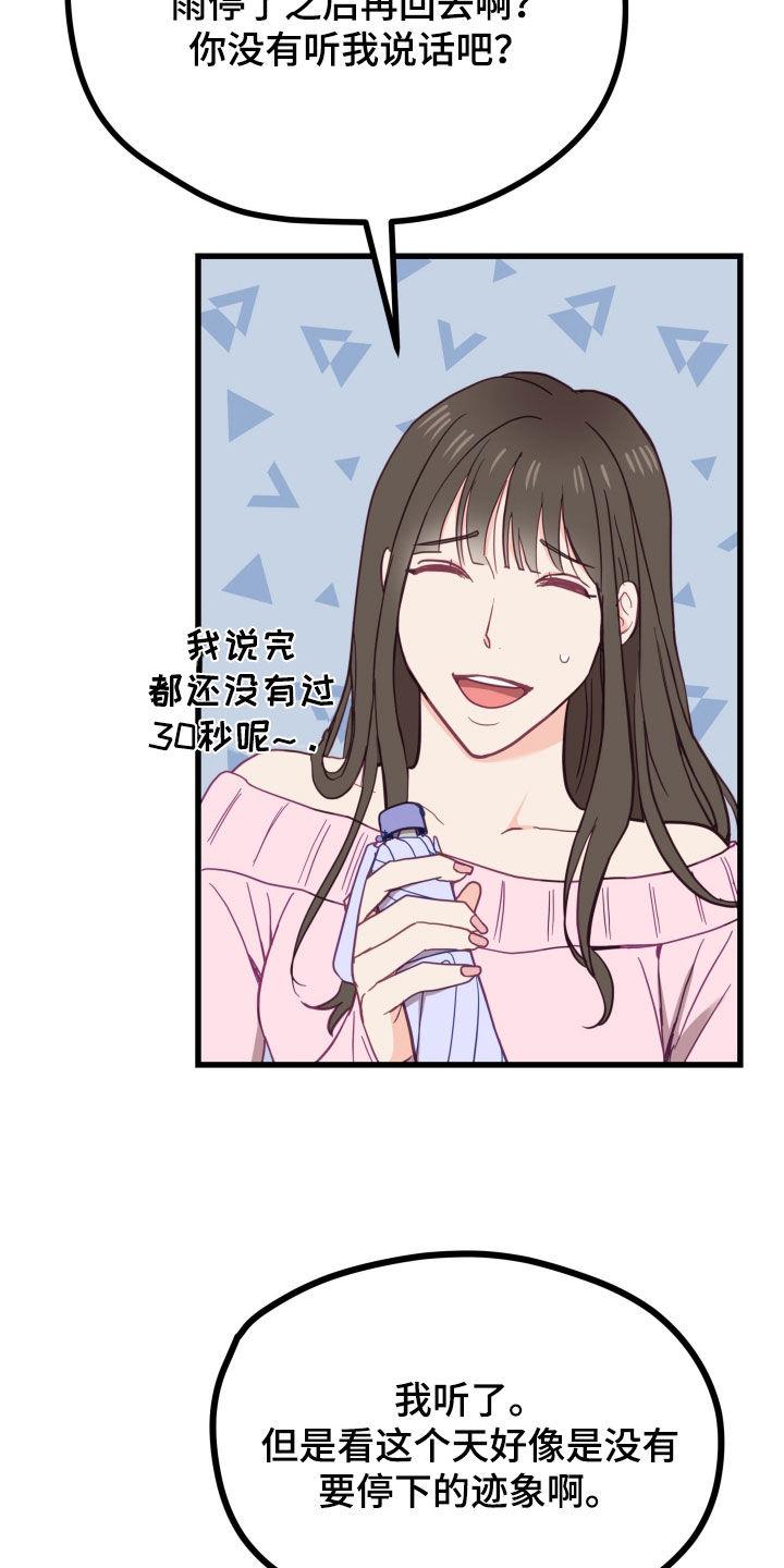 第21话 大雨 第 17 页