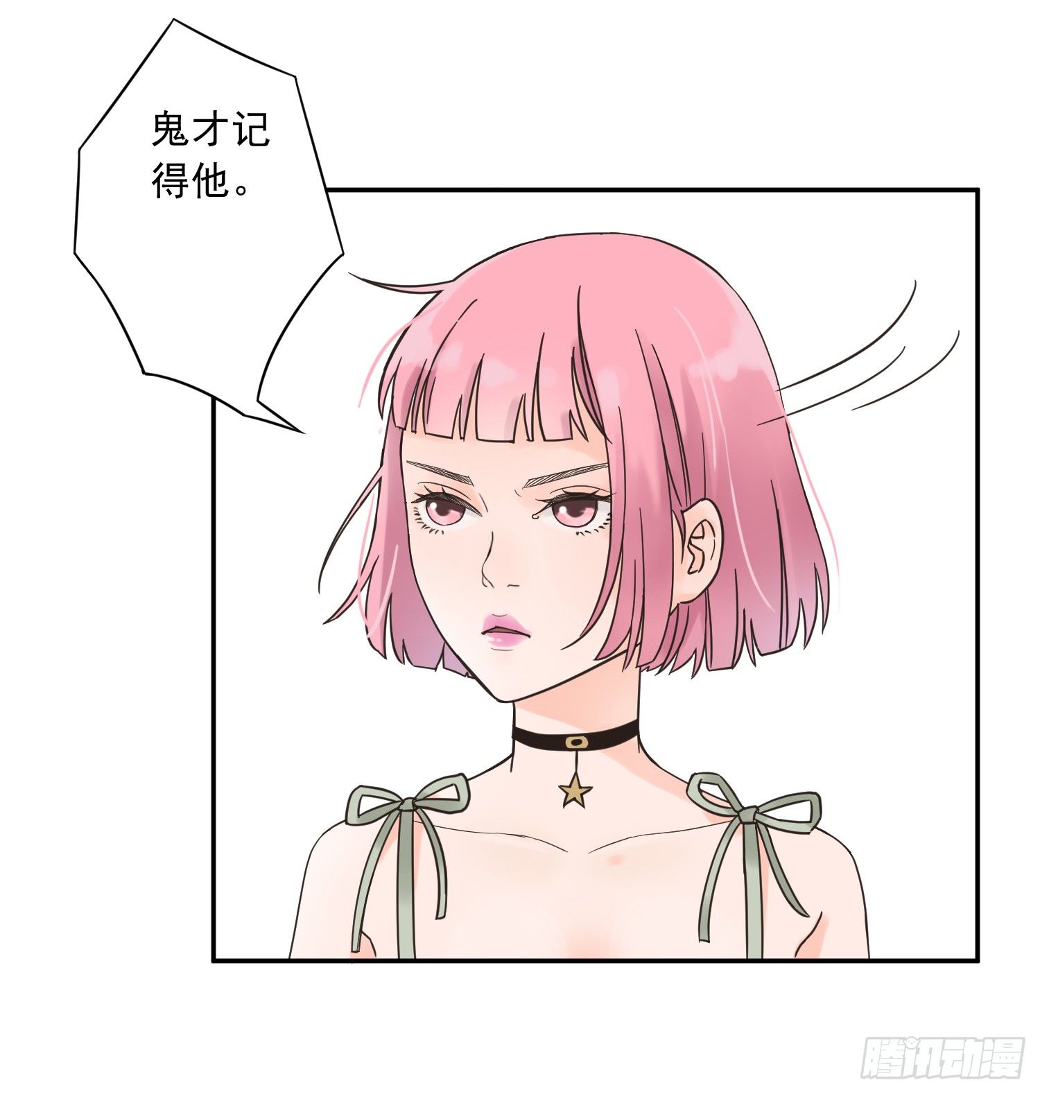 她竟然是楚楚！ 第 24 页