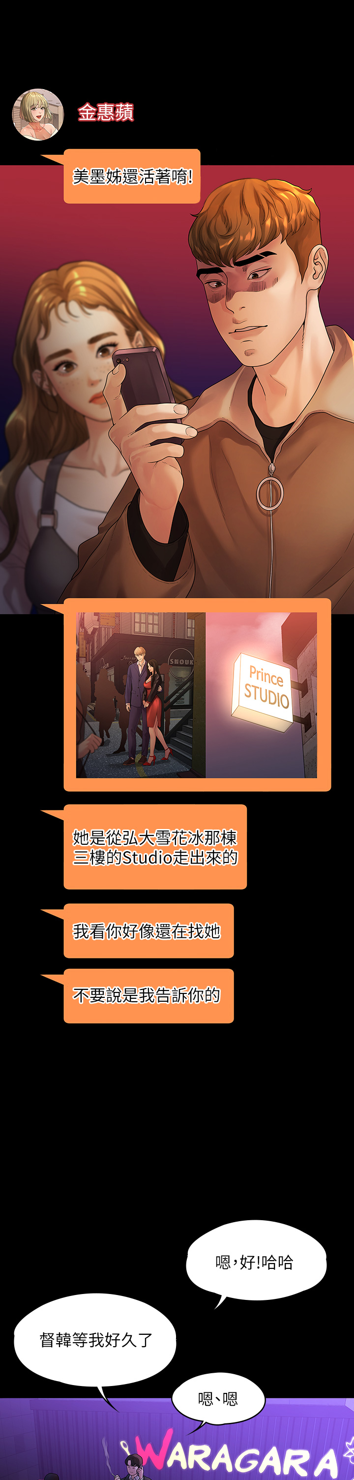 第52话 - 督韩目击被蹂躏的美墨 第 6 页