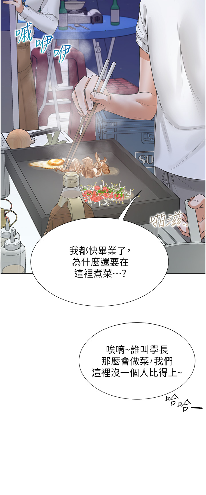 第88话 - 相互牵制的女人们 第 36 页