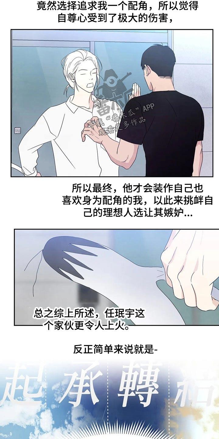 第67话 【第二季】阶段 第 6 页