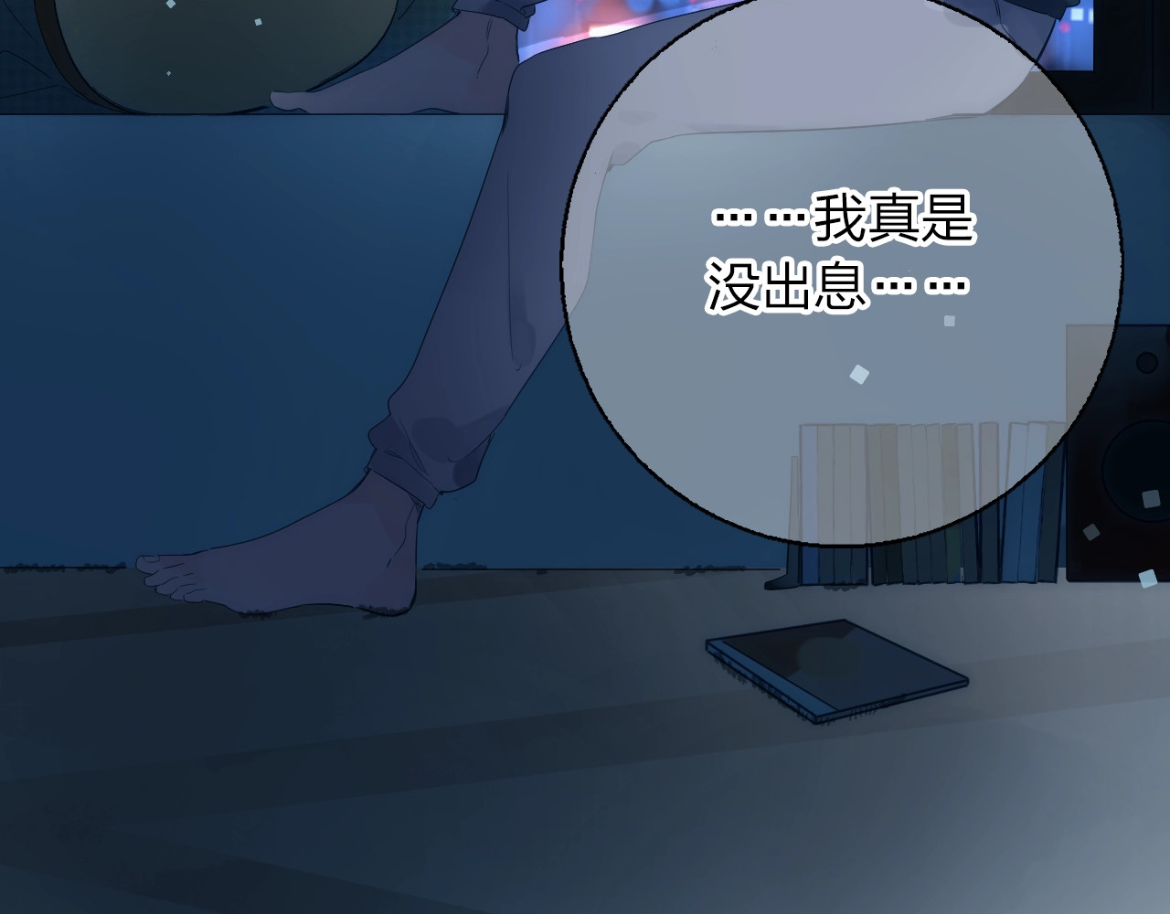 第64话 我要疯了 第 12 页