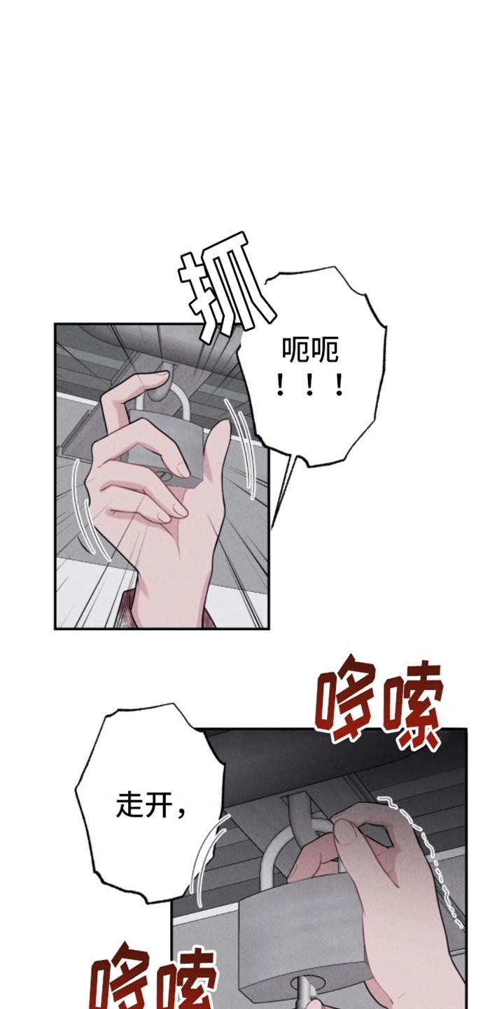 第29话 逃出 第 21 页